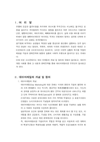[마케팅] 데이마케팅(Day Marketing)의 의미와 종류에 대한 고찰-3