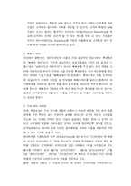 [마케팅] 데이마케팅(Day Marketing)의 의미와 종류에 대한 고찰-9