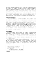 [경영전략] CJ홈쇼핑 분석-20