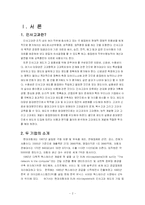 [인적자원관리] 현대자동차 & Sun Microsystems의 인사고과제도-2