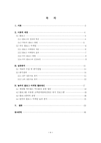 [외식산업] 놀부 브랜드 강화를 위한 블로그 광고 마케팅 활용 및 운영방안 -블로그 광고효과 측정과 놀불로그(NolBoolog)운영을 중심으로-2