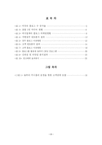 [외식산업] 놀부 브랜드 강화를 위한 블로그 광고 마케팅 활용 및 운영방안 -블로그 광고효과 측정과 놀불로그(NolBoolog)운영을 중심으로-3