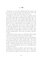 [외식산업] 놀부 브랜드 강화를 위한 블로그 광고 마케팅 활용 및 운영방안 -블로그 광고효과 측정과 놀불로그(NolBoolog)운영을 중심으로-4