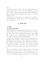 [외식산업] 놀부 브랜드 강화를 위한 블로그 광고 마케팅 활용 및 운영방안 -블로그 광고효과 측정과 놀불로그(NolBoolog)운영을 중심으로-5