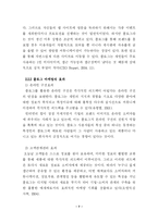 [외식산업] 놀부 브랜드 강화를 위한 블로그 광고 마케팅 활용 및 운영방안 -블로그 광고효과 측정과 놀불로그(NolBoolog)운영을 중심으로-8