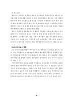 [외식산업] 놀부 브랜드 강화를 위한 블로그 광고 마케팅 활용 및 운영방안 -블로그 광고효과 측정과 놀불로그(NolBoolog)운영을 중심으로-9