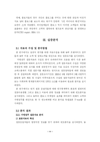 [외식산업] 놀부 브랜드 강화를 위한 블로그 광고 마케팅 활용 및 운영방안 -블로그 광고효과 측정과 놀불로그(NolBoolog)운영을 중심으로-12