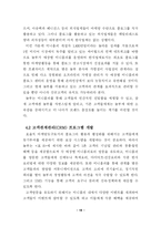 [외식산업] 놀부 브랜드 강화를 위한 블로그 광고 마케팅 활용 및 운영방안 -블로그 광고효과 측정과 놀불로그(NolBoolog)운영을 중심으로-20