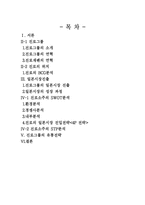 [국제마케팅] 진로소주의 일본시장 진입전략-1