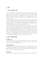 [마케팅] 첼시 구단을 통한 삼성전자의 스포츠 마케팅-3