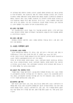 [마케팅] 첼시 구단을 통한 삼성전자의 스포츠 마케팅-4