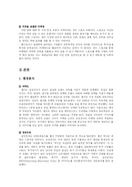 [마케팅] 첼시 구단을 통한 삼성전자의 스포츠 마케팅-5