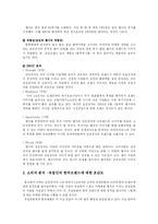 [마케팅] 첼시 구단을 통한 삼성전자의 스포츠 마케팅-6