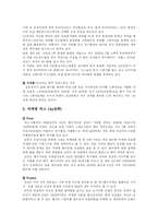 [마케팅] 첼시 구단을 통한 삼성전자의 스포츠 마케팅-16