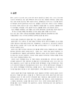 [마케팅] 첼시 구단을 통한 삼성전자의 스포츠 마케팅-19