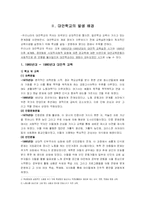 [교육학] 대안학교-4