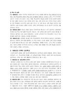 [교육학] 대안학교-5