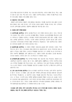 [교육학] 대안학교-10