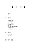 [교육학] 대학통합에 대하여-2