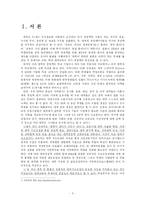 [교육학] 대학통합에 대하여-3
