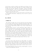 [교육학] 대학통합에 대하여-4