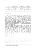 [교육학] 대학통합에 대하여-7