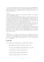 [교육학] 대학통합에 대하여-8