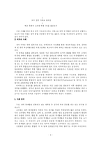 [교육학] 대학통합에 대하여-9