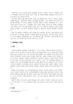 [교육학] 대학통합에 대하여-11