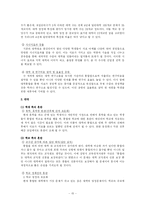 [교육학] 대학통합에 대하여-15