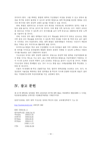 [교육학] 대학통합에 대하여-18