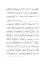 [대중 문화] 가족여가로서의 e-sports-3
