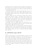 [대중 문화] 가족여가로서의 e-sports-14