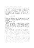 [대중 문화] 가족여가로서의 e-sports-17