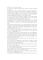 [대중문화] 삼국시대의 주거문화-2