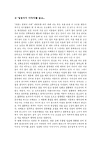 [프랑스 문화의 이해] 미셀 투르니에 - 일곱가지 이야기-1