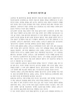 [프랑스 문화의 이해] 방드르디 원시의 삶-1