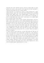 [프랑스 문화의 이해] 방드르디 원시의 삶-2