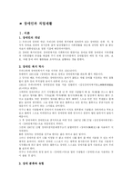 [사회복지개론] 장애인과 직업재활-1