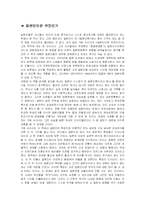 [일본의 문화와 전통] 일본인이란 무엇인가-1