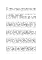 [일본의 문화와 전통] 일본인이란 무엇인가-2