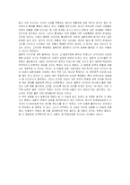 [일본의 문화와 전통] 일본인이란 무엇인가-3