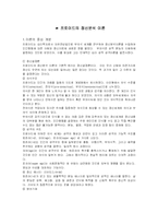 [교육심리학] 프로이드의 정신분석 이론-1