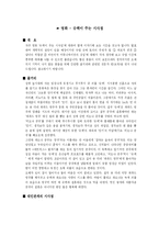 [영화의 이해] 영화 - 슈렉이 주는 시사점-1