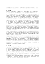 [아동복지론] 아동복지 발달과정의 전망과 발전과제-2