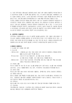 [아동복지론] 아동복지 발달과정의 전망과 발전과제-3