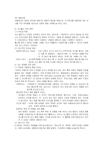 [아동복지론] 아동복지 발달과정의 전망과 발전과제-4
