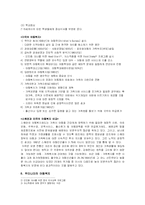 [아동복지론] 아동복지 발달과정의 전망과 발전과제-5
