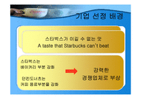 [마케팅] 던킨도너츠 vs 스타벅스 기업 비교 분석(A+레포트)-3