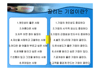 [마케팅] 던킨도너츠 vs 스타벅스 기업 비교 분석(A+레포트)-12